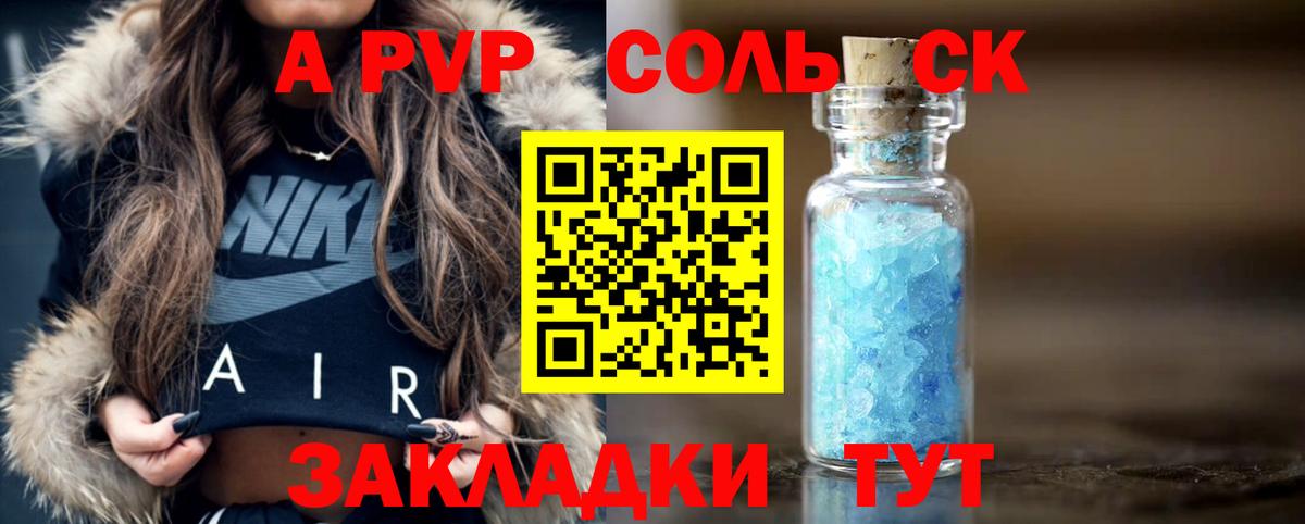 A-PVP мука  Вход с VPN  Alpha-PVP Crystall  Джанкой 