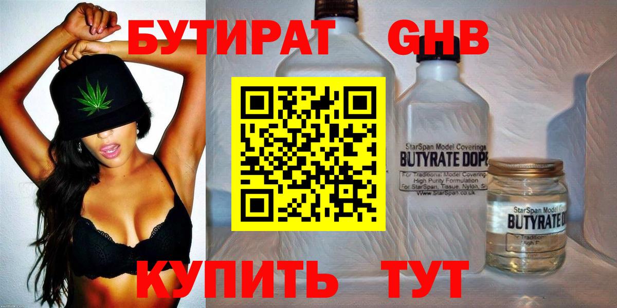 Джанкой  Бутират жидкий экстази  Вход с VPN 
