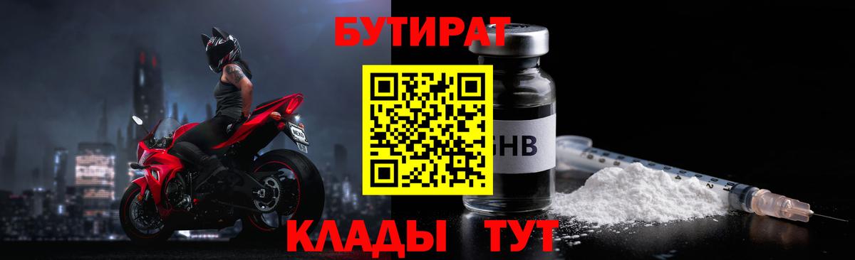 БУТИРАТ оксибутират Джанкой