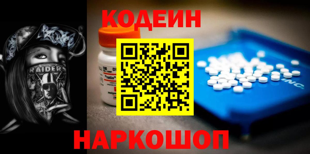 Codein Purple Drank  Вход с VPN  Джанкой 