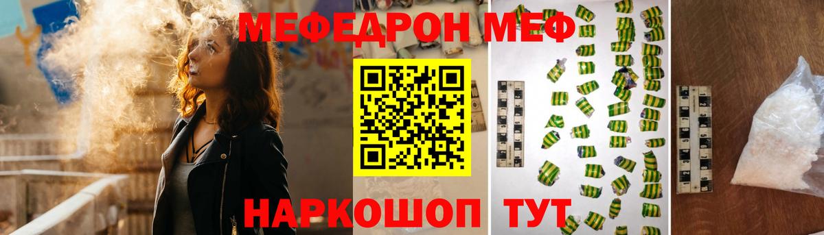МЕФ  МЯУ-МЯУ  Джанкой  МЯУ-МЯУ VHQ  Вход с VPN 
