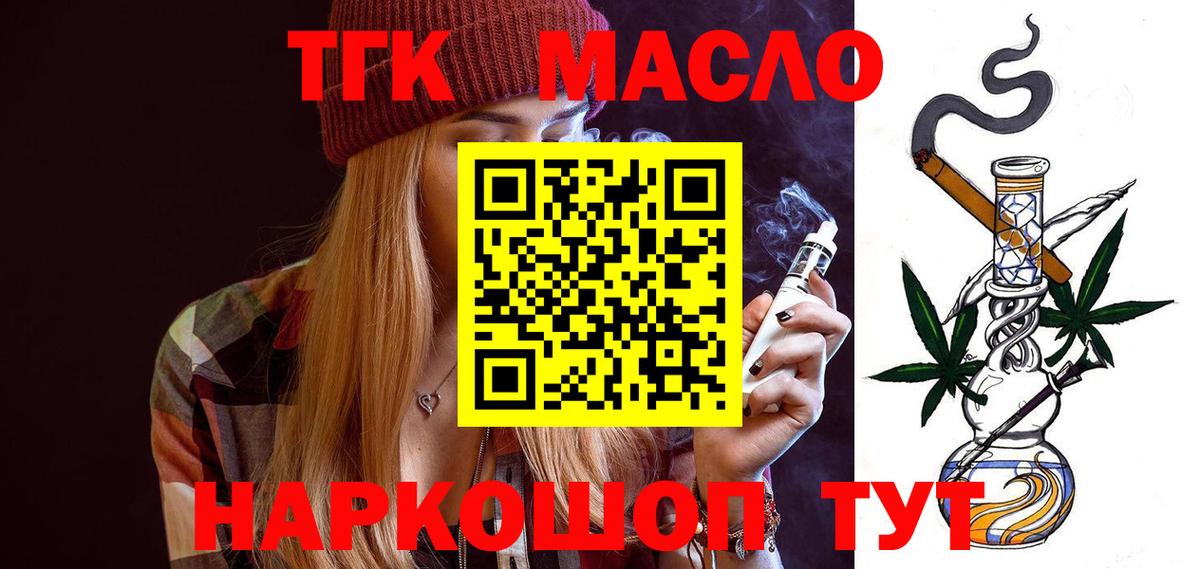 ТГК THC oil Джанкой